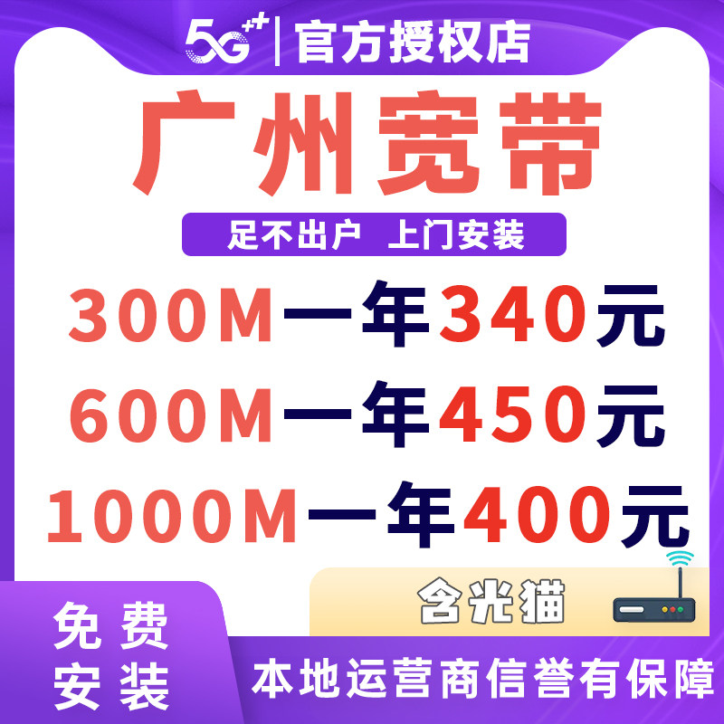 广东广州宽带白云区越秀海珠天河番禺荔湾区安装办理联通搬家移动