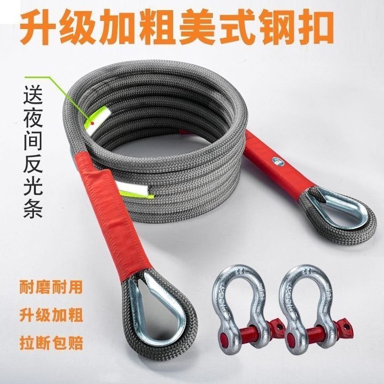 吨断救援轿车货车越野绳牵引绳强绳拉车30家用高吨度汽车拖车绳20