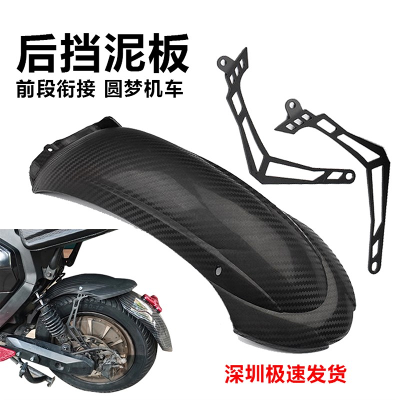 格士林u2挡泥板u+bM系九号机械师后挡泥板前段用于后盾配件改装