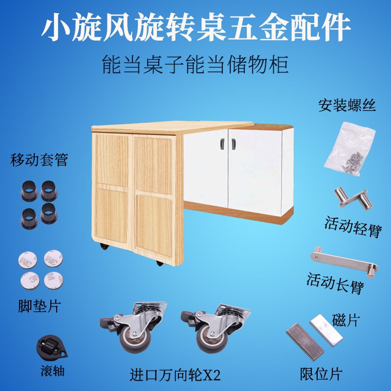 旋转桌配件移动旋转书桌餐桌收纳储物柜小旋风多功能折叠家具五金
