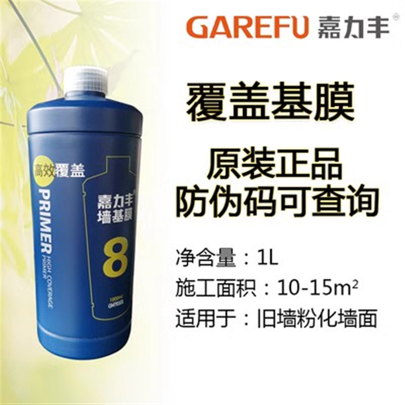 嘉力丰高效覆盖墙基膜白色基膜 覆盖杂色 防止透底墙布专用糯米胶