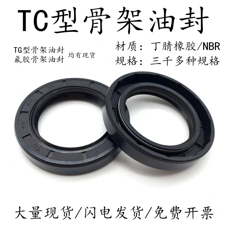 骨架油封大全 外径72 内径 56 57 58 59 60 62 尺寸齐全 TC密封圈