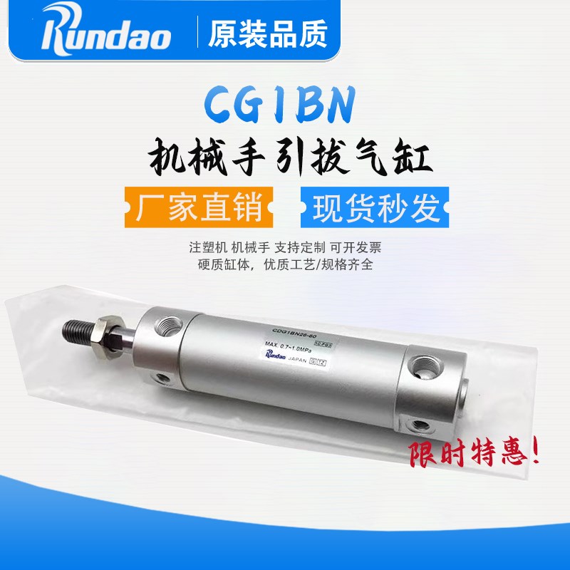 机械手上下引拨气缸配件CG1BN32 20 25-650-750-150-120注塑机170
