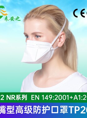 TP201鸭嘴型高级防护口罩FFP2工业防粉尘头戴式防颗粒物独立包装