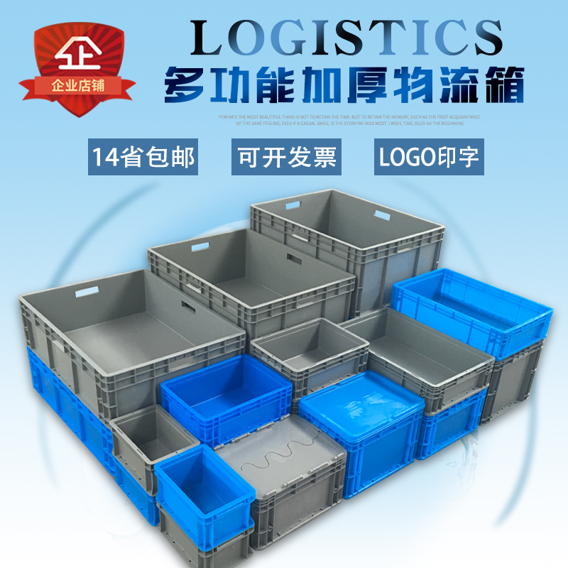加厚塑料周转箱大号带盖汽配EU物流箱收纳周转筐工具箱运输收纳箱