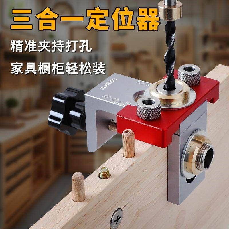 木工打孔器全套装三合一木板拼接圆木榫定位器家具连接件开孔L型,基础建材,打孔定位器,淘宝优惠券,粉丝福利购,淘宝优惠卷