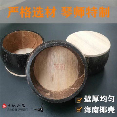 精制专业演奏级椰壳板胡瓢板胡壳板胡配件评剧豫剧梆子精品天然