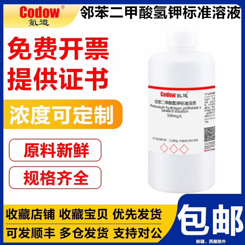 邻苯二甲酸氢钾标准溶液