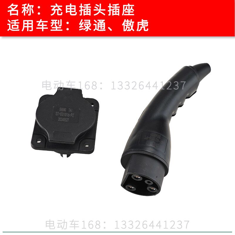 绿通观光车充电插头插座 傲虎电动巡逻车充电枪220V充电机接口