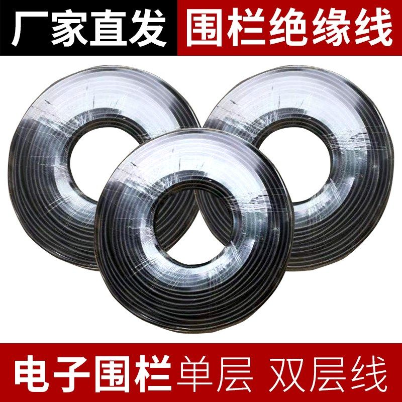 电子围栏绝缘线配件养牛养猪畜牧养殖单双层多股高压脉冲电网导线