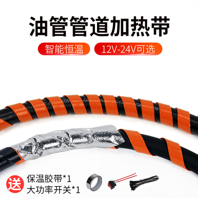 冬季柴油车汽车油管加热器系统货车油路管道电加热预热矽胶伴热带