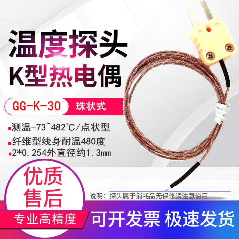 -73~482耐高温热电偶线温度计仪表空气探头测温插头线点状式