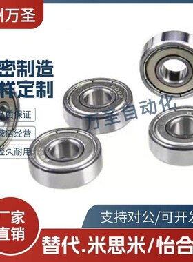 米si米 不锈钢滚珠轴承 C- SB6906ZZ SB6907ZZ SB6908ZZ SB6909ZZ