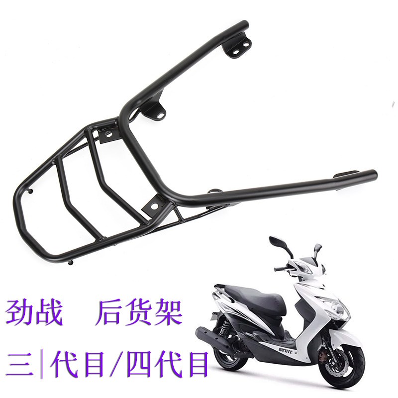 林海劲战三阳三代目四代目尾箱后货架后尾箱改装靠背支架外卖支架