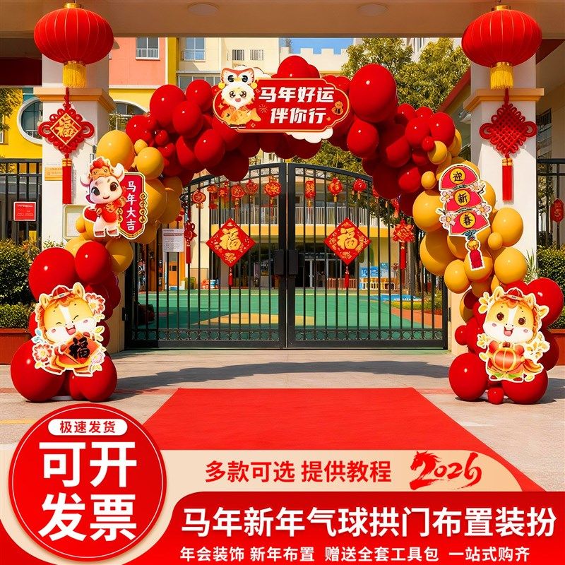 2026新年元旦拱门KT板场景布置装饰马年开门红商场银行拍照背景,节庆用品/礼品,装扮布置套餐,淘宝优惠券,粉丝福利购,淘宝优惠卷