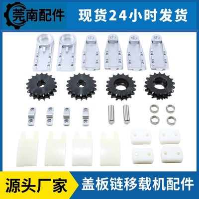顶升平移机配件28件套输送线链条式移载机调节铝型材44*85倍速链