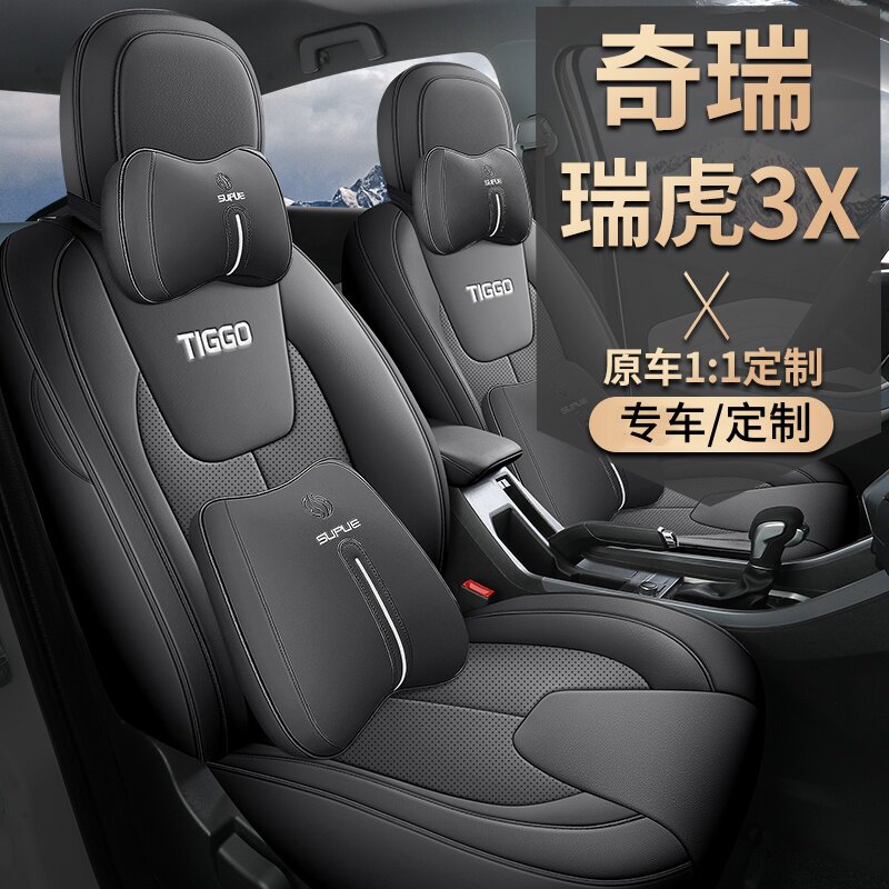 汽车座套全包座椅套瑞虎3X订做专用专用车座垫四季通用坐垫全包围