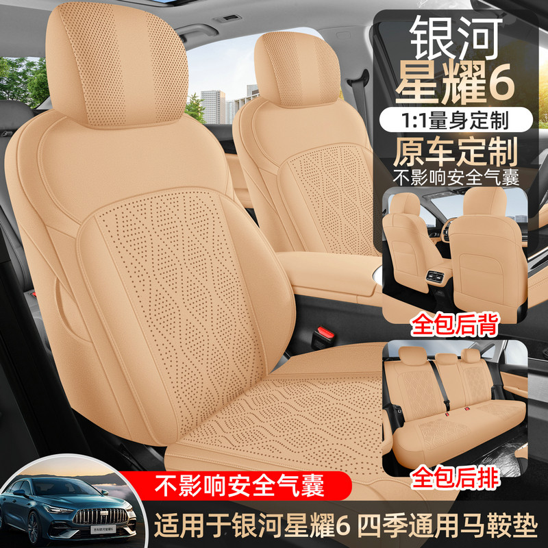 汽车坐垫新款吉利银河星耀6马鞍垫360全包汽车座垫四季通用车座套,汽车用品/电子/清洗/改装,专车专用座套/座垫,淘宝优惠券,粉丝福利购,淘宝优惠卷