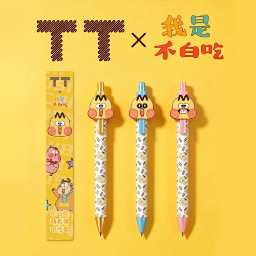 TT我是不白吃联名盲盒中性笔