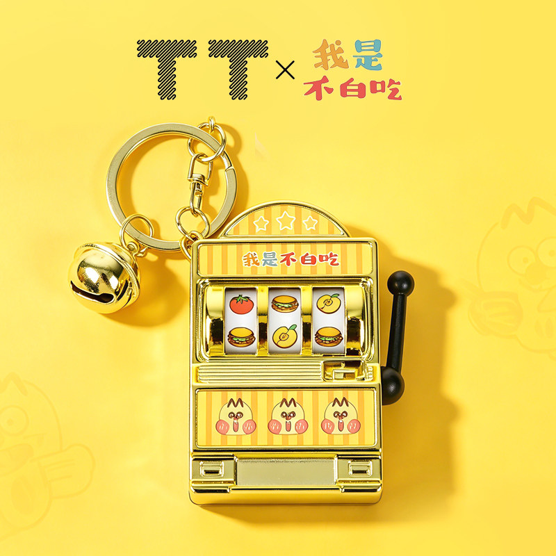 TT我是不白吃正版联名可玩钥匙挂件趣味解压创意挂饰学生书包挂件
