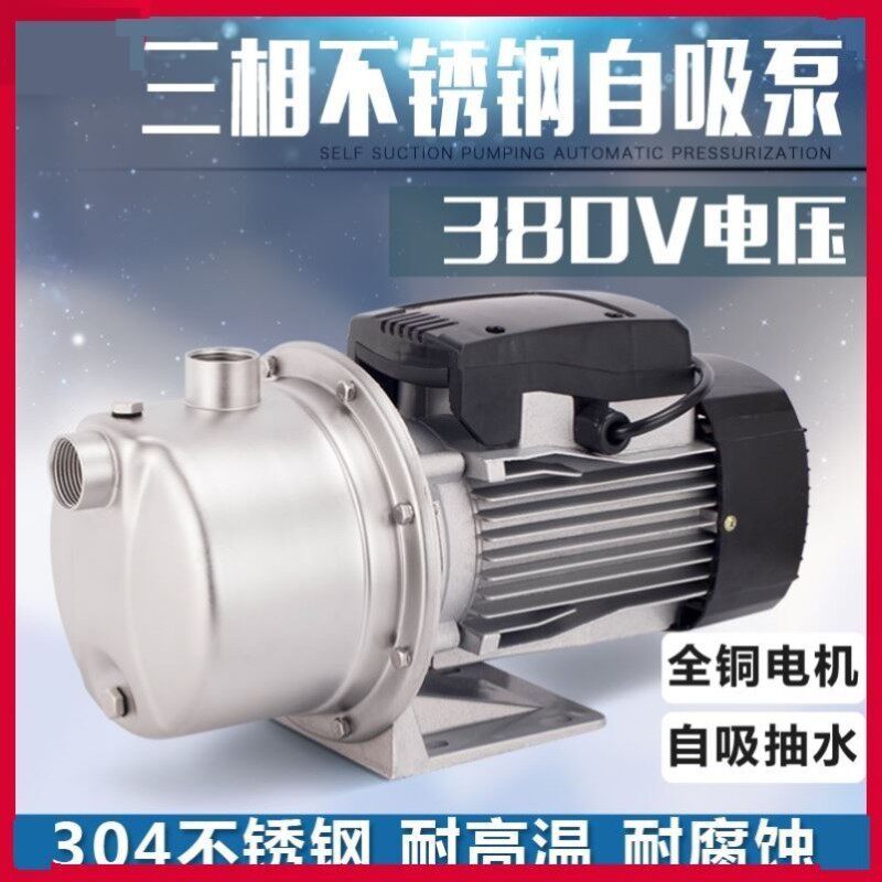 抽水机三相380V工业高扬程增压泵耐高温循环泵不锈钢220V自吸泵