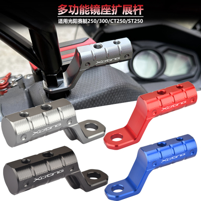 适用光阳赛艇ST250/300/S400改装多功能扩展杆 CT250导航支架横杆