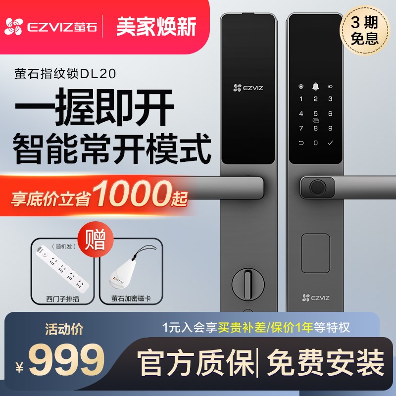 萤石DL20智能门锁办公室指纹锁握开式密码锁常开防盗门锁电子锁