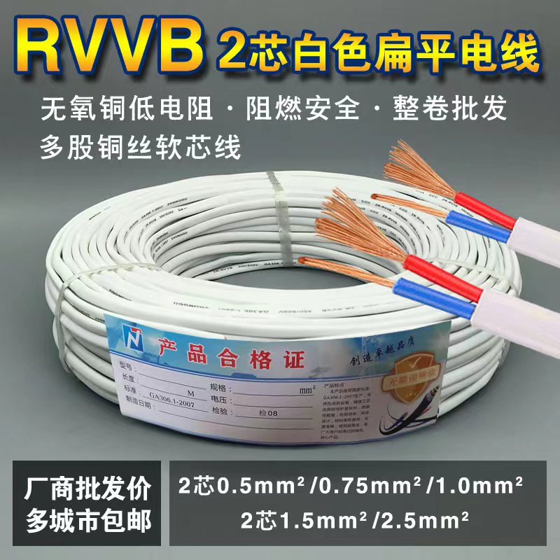 护套线rvvb/rvv2芯x0.5/0.75/1.0/1.5/2.5平方铜芯家用灯头软电线