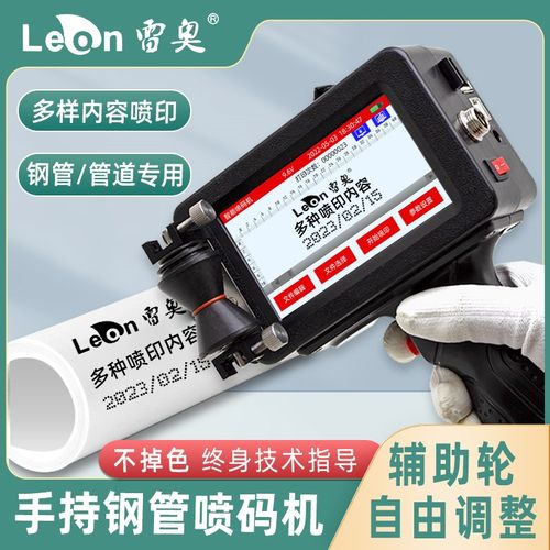 雷奥钢管PVC管材喷码机手持小型工厂塑胶管道电缆喷墨打印打码机