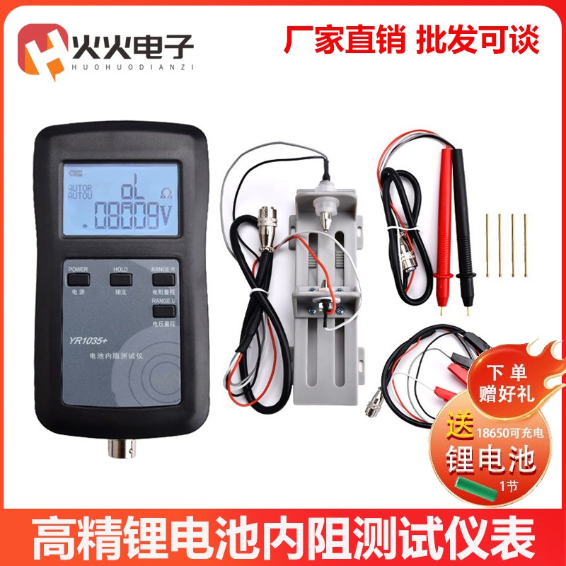 家用高精度万用表快速YR1035锂电池内阻测试仪100V电动车组18650