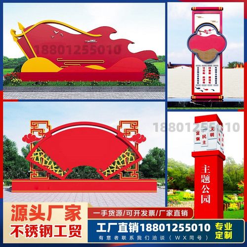 价值观标识牌景观字精神堡垒村牌宣传牌景观小品不锈钢铁艺导视牌