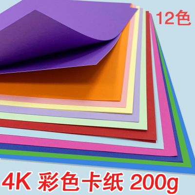 彩色卡纸4k黑色白色4开硬卡纸厚手工幼儿园学生大张儿童画画卡纸