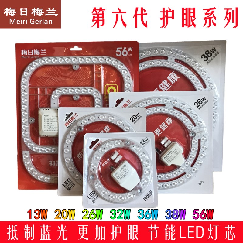 梅兰LED吸顶灯光源灯贴灯板模组贴片26瓦白光38W变光无频闪高显色