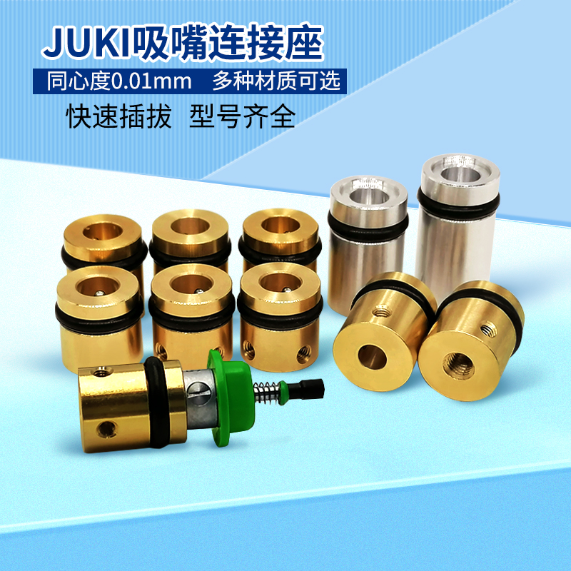 SMT贴标机点钻机桌面型贴片机JUKI连接器吸嘴短杆长杆连接座通用