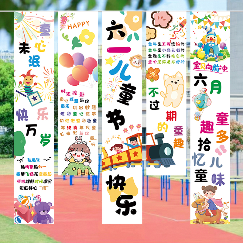 六一儿童节日幼儿园61条幅挂布氛围布置装饰学校拍照摄道具挂饰件