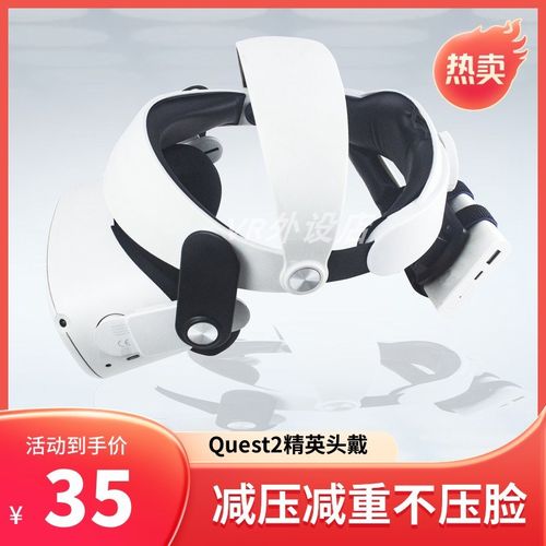 适用于Oculus quest2配件精英头戴多点调节减压减重不压脸VR配件