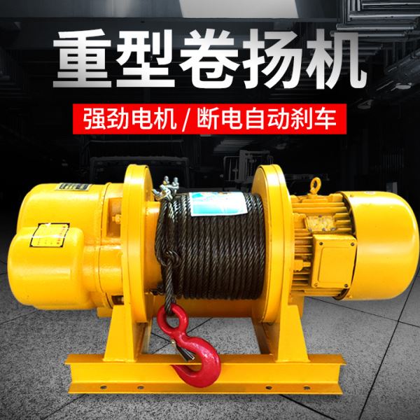 重型卷扬机cd1钢丝绳电动葫芦1/2/3吨5t380V吊机提升机升降起重机