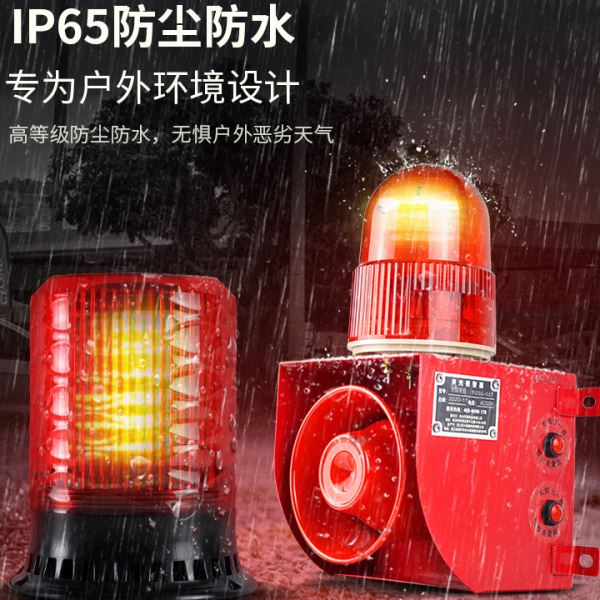 联网控制智能语音声光报警器 APP通知无线远程控制 支持二次开发