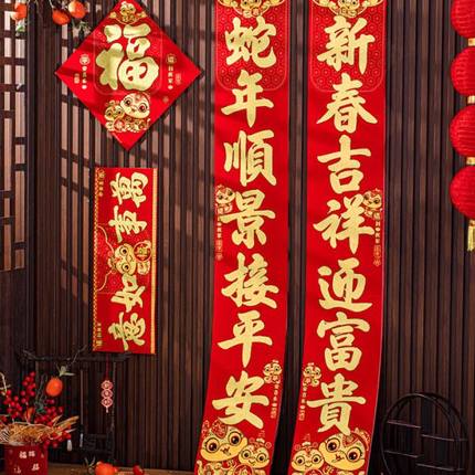 对联2025新款档绒布蛇年春联春节家用新年门联植绒农村大门装饰