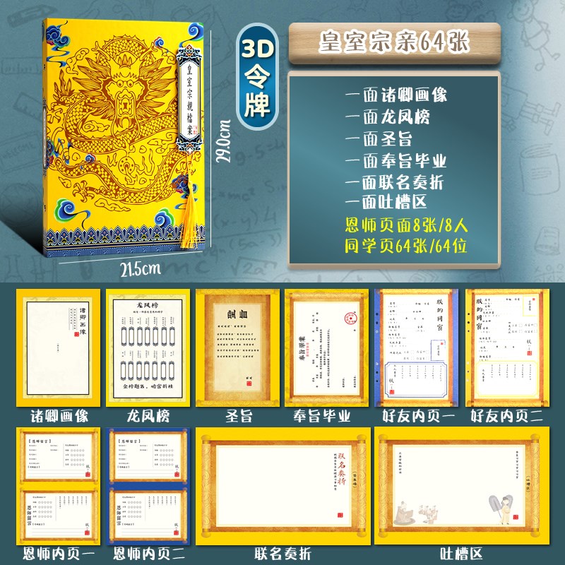 皇亲国戚古风同学录男生毕业纪念册搞怪创意个性初中生留言本通讯