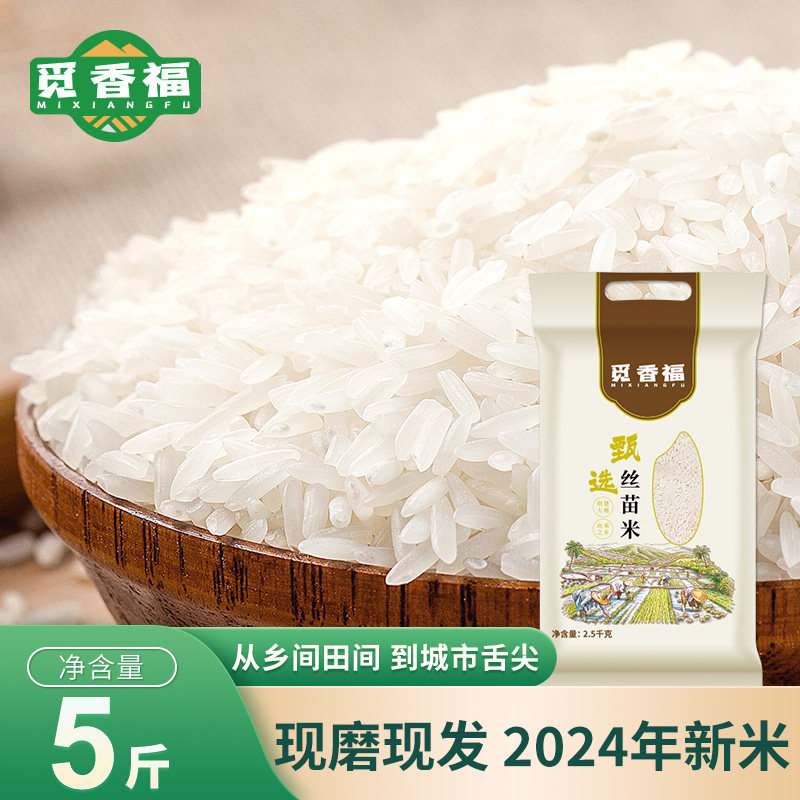 农家自种2.5kg丝苗米猫牙米优质新米长粒香超长粒大米煲仔饭专用