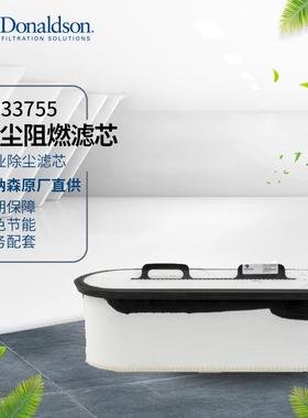 I唐纳森厂家货源 P033755 工业除尘阻燃滤芯 除尘滤筒