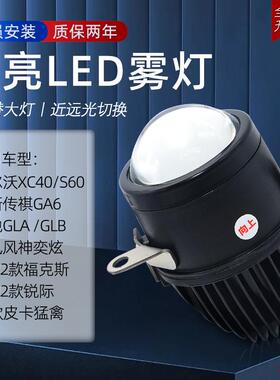 19-22年福克斯锐际猛禽传祺GA6东风风神奕炫LED雾灯双光透镜改装