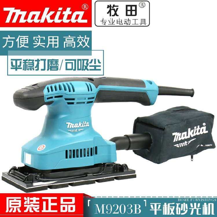 新品makita牧田M9203B平板式砂光机砂纸机打磨机木工砂纸片打磨机,3C数码配件,其它配件,淘宝优惠券,粉丝福利购,淘宝优惠卷