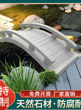 景观小石桥庭院户外扶手小桥