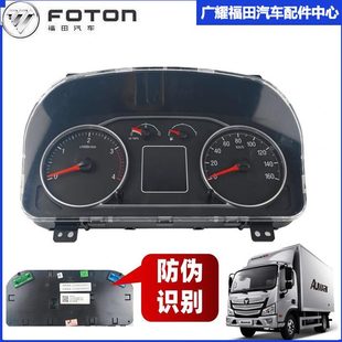马福捷运货车里程欧转速表田奥铃原厂可速运仪表组合表汽车仪表盘