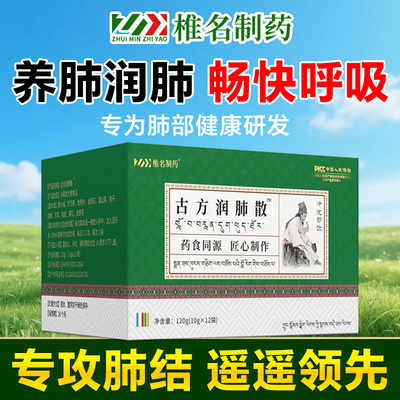 蒲公英散结茶消除实性肺结节磨玻璃特效的清肺润肺养肺中成养生药
