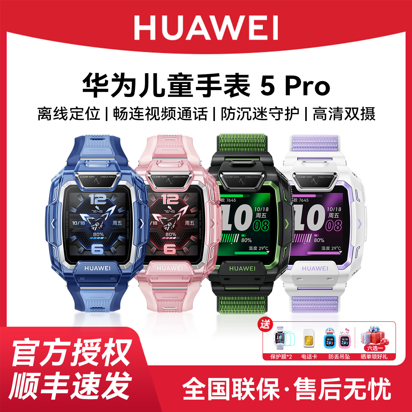 华为儿童电话手表5Pro视频通话