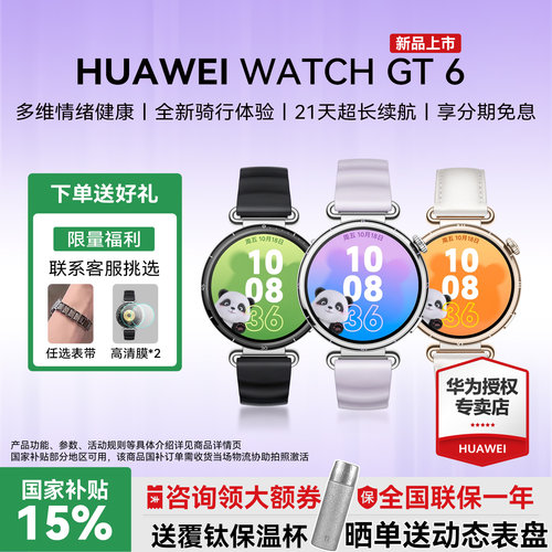 华为手表WATCHGT6运动智能手表
