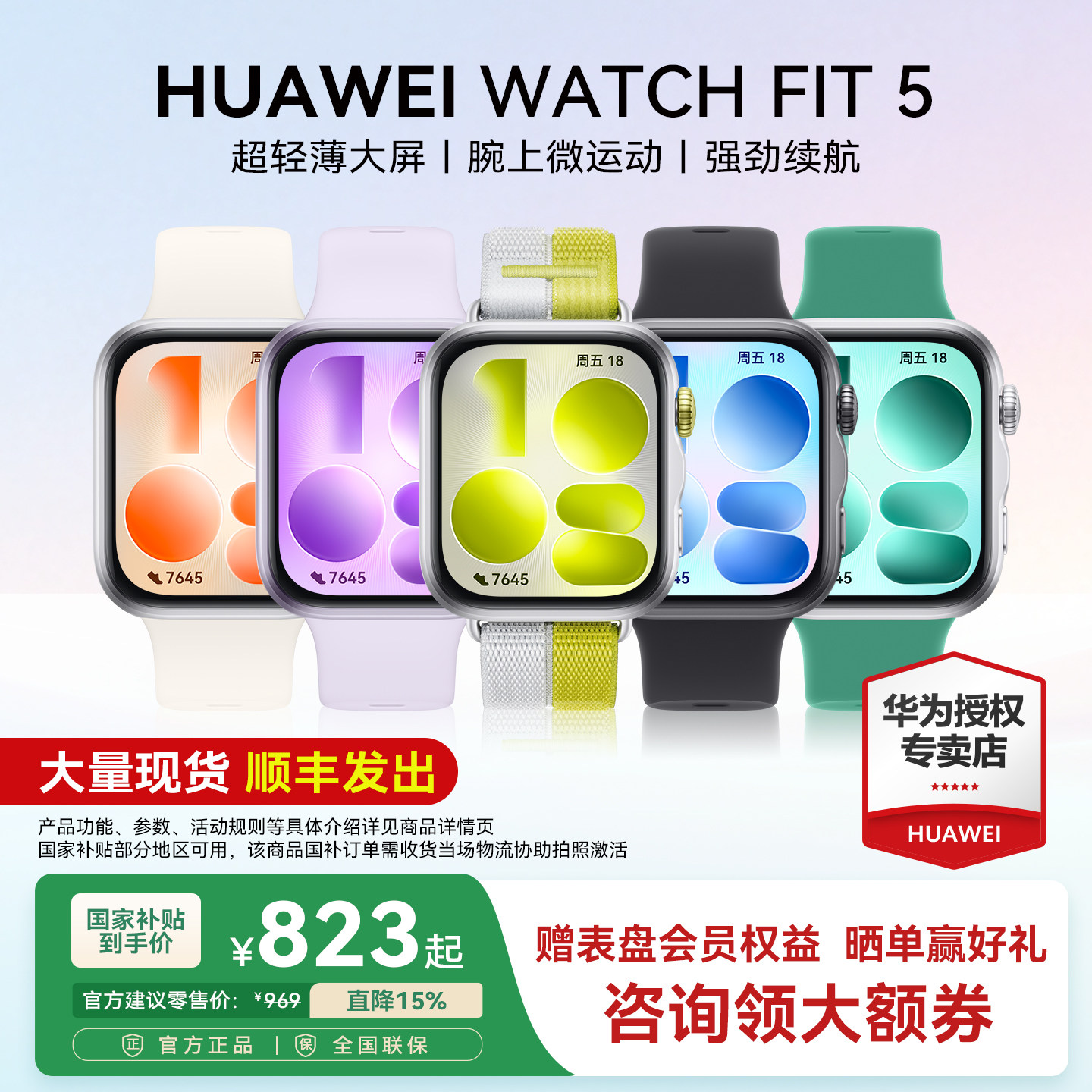 （咨询享优惠)华为WATCH FIT5智能运动手表蓝牙通话2026新款轻薄大屏长续航心率健康检测手表官方旗舰正品